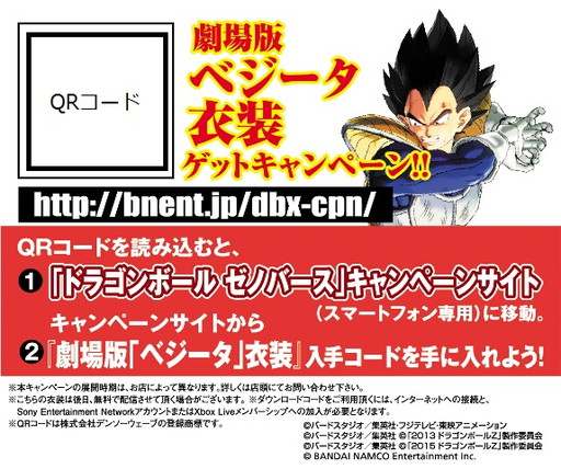 画像ギャラリー No.002のサムネイル画像 / 「ドラゴンボールゼノバース」，劇場版ベジータ衣装ゲットキャンペーンを開始