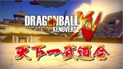 画像ギャラリー No.001のサムネイル画像 / 「ドラゴンボール ゼノバース」,“天下一武道会”の予選が9月2日に開始