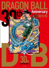 画像ギャラリー No.004のサムネイル画像 / 「ドラゴンボール ゼノバース」漫画連載30周年記念 「第二回天下一武道会」が2月3日に開幕