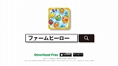 画像ギャラリー No.007のサムネイル画像 / 「ファームヒーロー」木村カエラさんの出演するテレビCMが8月1日より放映