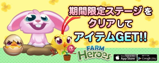 画像ギャラリー No.001のサムネイル画像 / 「ファームヒーロー」初のインゲームイベントが5月9日より世界同時開催