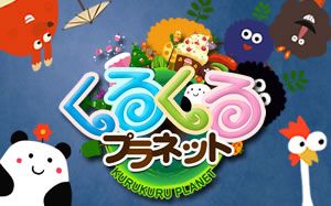 画像ギャラリー No.004のサムネイル画像 / 「くるプラ」のモンスターで遊ぶジャンプアクション。「くるプラJump」が配信開始
