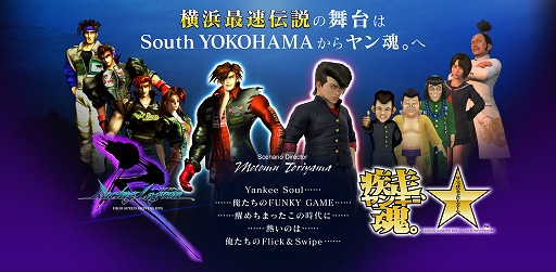 画像ギャラリー No.001のサムネイル画像 / スクウェア・エニックス，謎のティザーサイトを更新。あの“横浜最速伝説”が思いも寄らぬ形で復活へ