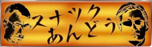 画像ギャラリー No.001のサムネイル画像 / スクエニとシシララTVの新番組「TVスナツク あんどう」が本日22時に配信