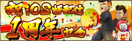 画像ギャラリー No.001のサムネイル画像 / 「疾走、ヤンキー魂。」が駄弁れる集会所を実装。iOS版1周年の記念企画も