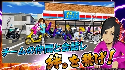疾走、ヤンキー魂。