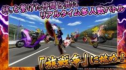 疾走、ヤンキー魂。