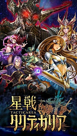 画像ギャラリー No.001のサムネイル画像 / 戦略的な育成&バトルを楽しめるRPG「星戦タクティカリア」の先行登録が開始