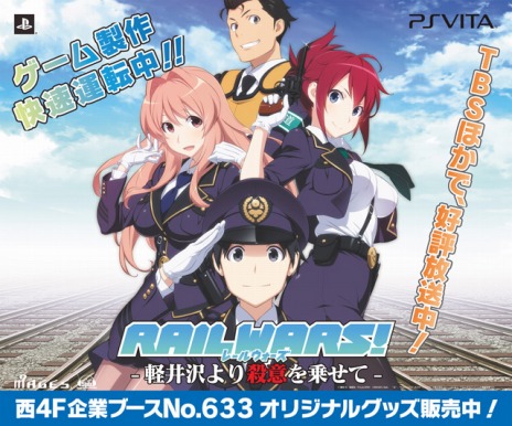 画像ギャラリー No.007のサムネイル画像 / 「RAIL WARS! -軽井沢より殺意を乗せて-」，バーニア600氏描きおろしイメージイラスト＆CM映像が公開。コミケ86の販売グッズも発表に