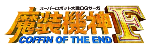 画像ギャラリー No.008のサムネイル画像 / 「魔装機神F」の攻略情報が公式サイトで公開。オリジナル壁紙も配信開始