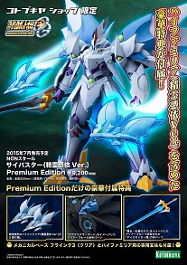 画像ギャラリー No.012のサムネイル画像 / 「スパロボ OG」シリーズより，精霊憑依状態の“サイバスター”がプラモデルに