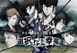 画像ギャラリー No.006のサムネイル画像 / 「PSYCHO-PASS サイコパス 選択なき幸福」発売日が5月28日に決定。限定版と予約特典の内容も明らかに
