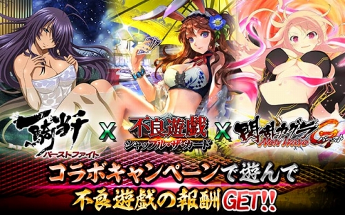 画像ギャラリー No.001のサムネイル画像 / 「不良遊戯」でコラボイベント。GREE版「一騎当千 バーストファイト」と「閃乱カグラ NW Gバースト」のプレイで限定カードがもらえる