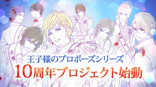 画像ギャラリー No.003のサムネイル画像 / 「王子様のプロポーズ」シリーズ周年企画の内容が発表。10月はコラボカフェを実施