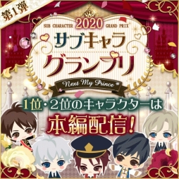 画像ギャラリー No.012のサムネイル画像 / 「王子様のプロポーズII/Eternal Kiss」でクオン(CV:KENN)の王位継承編が配信開始