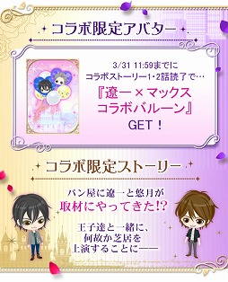 画像ギャラリー No.003のサムネイル画像 / 「王子様のプロポーズII/EK」×「眠らぬ街のシンデレラ」両アプリで期間限定コラボが開催