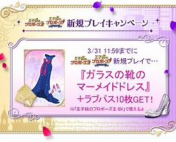 画像ギャラリー No.006のサムネイル画像 / 「王子様のプロポーズII/EK」×「眠らぬ街のシンデレラ」両アプリで期間限定コラボが開催