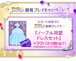 画像ギャラリー No.007のサムネイル画像 / 「王子様のプロポーズII/EK」×「眠らぬ街のシンデレラ」両アプリで期間限定コラボが開催