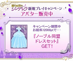 画像ギャラリー No.008のサムネイル画像 / 「王子様のプロポーズII/EK」×「眠らぬ街のシンデレラ」両アプリで期間限定コラボが開催