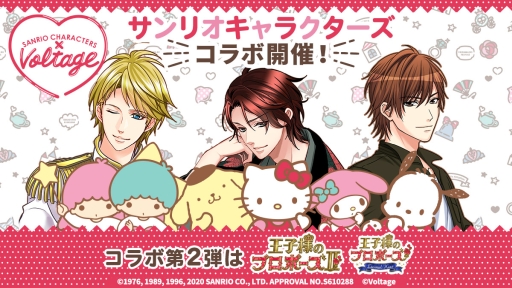 画像ギャラリー No.001のサムネイル画像 / 「王子様のプロポーズII/Eternal Kiss」がサンリオキャラクターズとコラボ