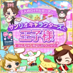 画像ギャラリー No.004のサムネイル画像 / 「王子様のプロポーズII/Eternal Kiss」がサンリオキャラクターズとコラボ