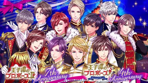 画像ギャラリー No.001のサムネイル画像 / 「王子様のプロポーズII/Eternal Kiss」の周年企画が8月28日から開催