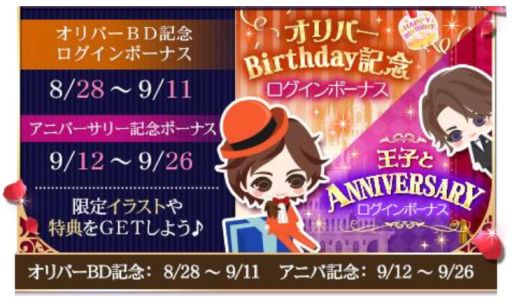 画像ギャラリー No.003のサムネイル画像 / 「王子様のプロポーズII/Eternal Kiss」の周年企画が8月28日から開催