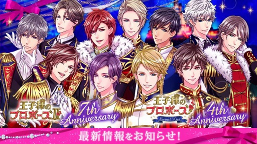 画像ギャラリー No.001のサムネイル画像 / 「王子様のプロポーズII/Eternal Kiss」の周年企画第2弾のスケジュールが公開に
