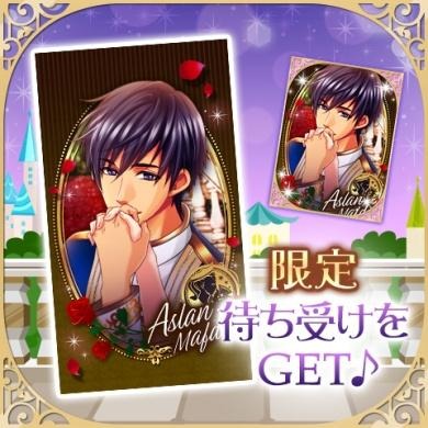 画像ギャラリー No.002のサムネイル画像 / 「王子様のプロポーズII/Eternal Kiss」の周年企画第2弾のスケジュールが公開に