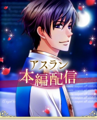 画像ギャラリー No.008のサムネイル画像 / 「王子様のプロポーズII/Eternal Kiss」の周年企画第2弾のスケジュールが公開に