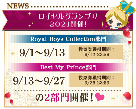 画像ギャラリー No.002のサムネイル画像 / 「王子様のプロポーズII」「王子様のプロポーズ Eternal Kiss」にてアニバーサリー企画が開催