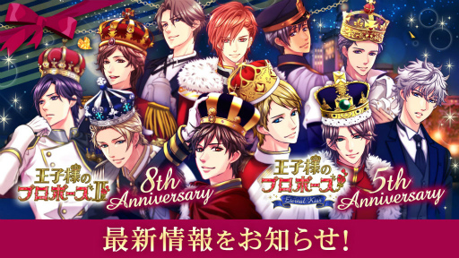 画像ギャラリー No.001のサムネイル画像 / 「王子様のプロポーズ」シリーズの周年情報が公開
