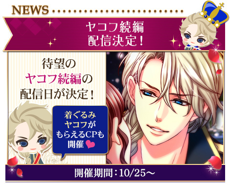画像ギャラリー No.007のサムネイル画像 / 「王子様のプロポーズ」シリーズの周年情報が公開