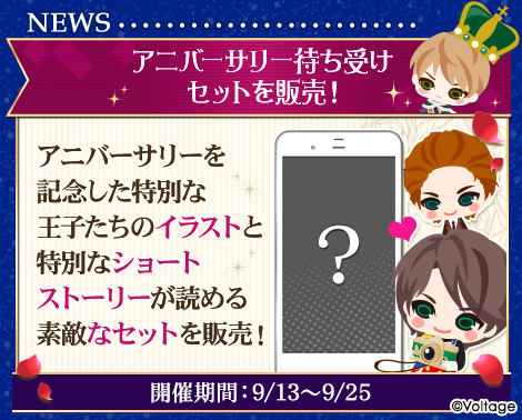 画像ギャラリー No.003のサムネイル画像 / 「王子様のプロポーズII」9周年 ,「王子様のプロポーズEternal Kiss」6周年を記念した企画の第二弾を公開