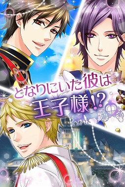 王子様のプロポーズII