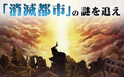 消滅都市