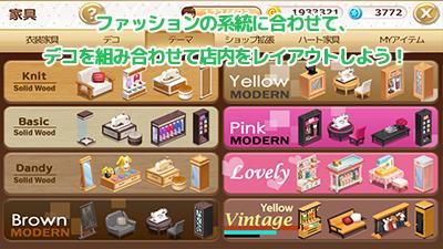 画像ギャラリー No.002のサムネイル画像 / アパレルショップ経営シム「ファッションドリーム」のiOS版が本日配信スタート