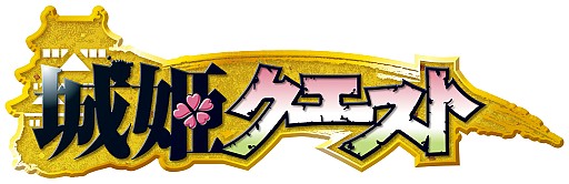 画像ギャラリー No.002のサムネイル画像 / 名城が擬人化したSLG「城姫クエスト」,合戦や戦場の変化など新情報を公開