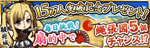 画像ギャラリー No.002のサムネイル画像 / 「城姫クエスト」，15万人達成記念キャンペーンが10日まで開催中