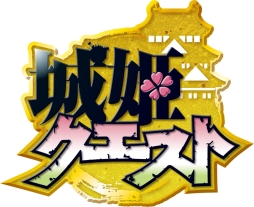 画像ギャラリー No.001のサムネイル画像 / 「城姫クエスト」が日本の名城とコラボ。特製ポスターを各城に掲示