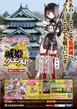 画像ギャラリー No.002のサムネイル画像 / 「城姫クエスト」が日本の名城とコラボ。特製ポスターを各城に掲示