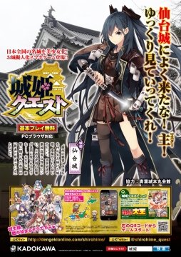 画像ギャラリー No.003のサムネイル画像 / 「城姫クエスト」が日本の名城とコラボ。特製ポスターを各城に掲示