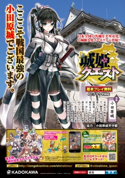 画像ギャラリー No.004のサムネイル画像 / 「城姫クエスト」が日本の名城とコラボ。特製ポスターを各城に掲示