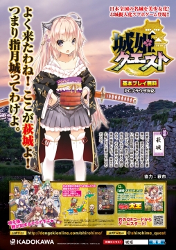 画像ギャラリー No.006のサムネイル画像 / 「城姫クエスト」が日本の名城とコラボ。特製ポスターを各城に掲示
