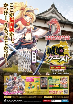 画像ギャラリー No.007のサムネイル画像 / 「城姫クエスト」が日本の名城とコラボ。特製ポスターを各城に掲示
