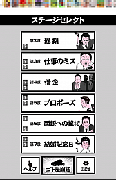 画像ギャラリー No.003のサムネイル画像 / ピンチを誠意で切り抜けろ! スマホ向けタップアクション「土下座パラダイス(ドゲパラ)」を紹介する「(ほぼ)日刊スマホゲーム通信」第552回
