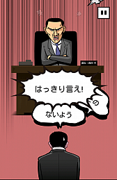 画像ギャラリー No.005のサムネイル画像 / ピンチを誠意で切り抜けろ! スマホ向けタップアクション「土下座パラダイス(ドゲパラ)」を紹介する「(ほぼ)日刊スマホゲーム通信」第552回