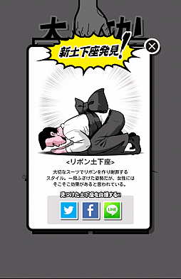 土下座パラダイス（ドゲパラ）