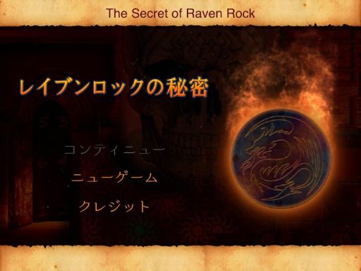 画像ギャラリー No.001のサムネイル画像 / iOS向け謎解きADV「レイブンロックの秘密」,本日配信開始。カメラやジャイロ機能を使って住人が消えた謎に迫ろう