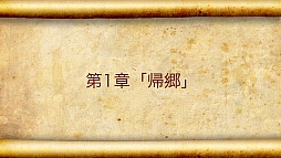 画像ギャラリー No.005のサムネイル画像 / 想像以上のやりごたえ。iOS向け謎解きアドベンチャー「レイブンロックの秘密」プレイレポート